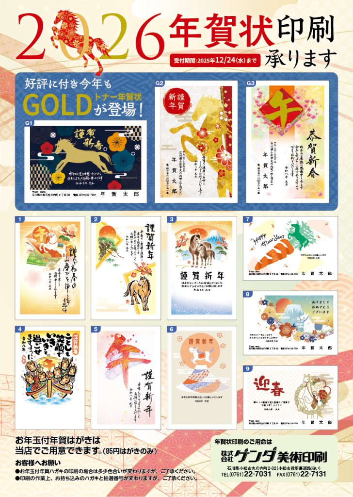 2026年年賀状見本（表）