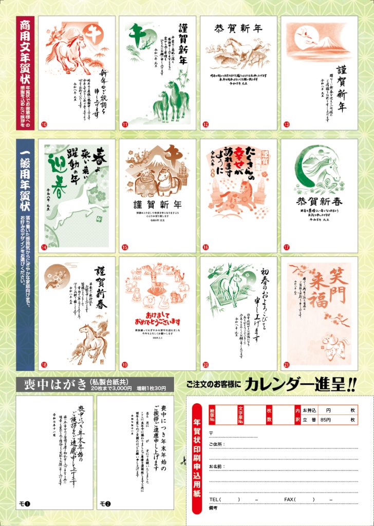 2026年年賀状見本（裏）